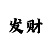 麻将胡九张牌的图片